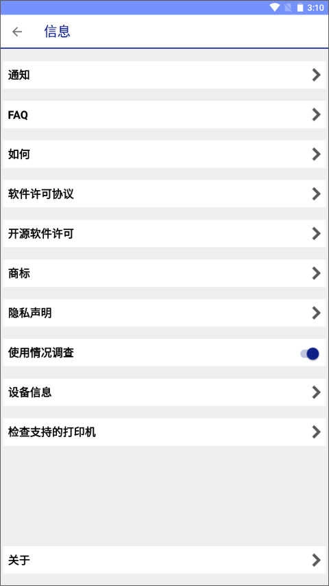 爱普生打印机（Epson iPrint）安卓版图3