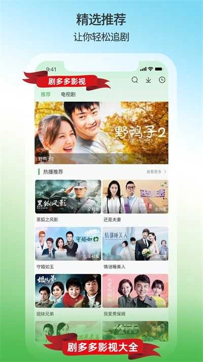 剧多多影视大全官方正版图2