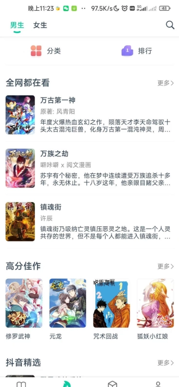 漫画呗最新免费版图2