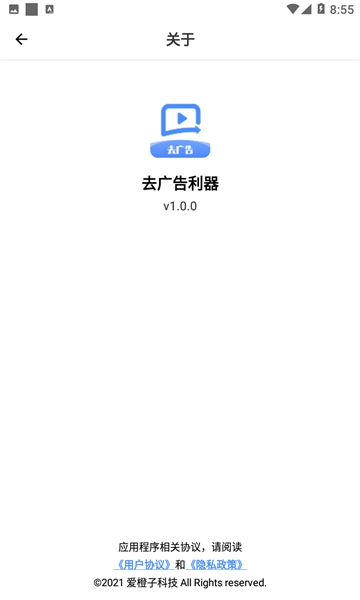 去广告利器无广告版图3