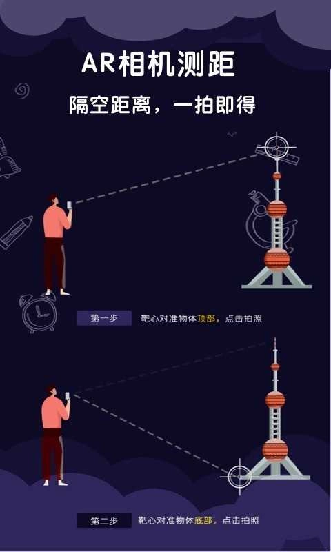 AR尺子无广告版图4