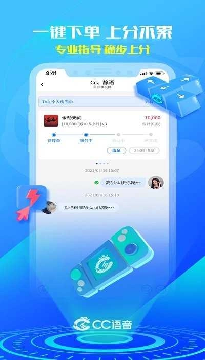 网易cc语音客户端安卓免费版图2