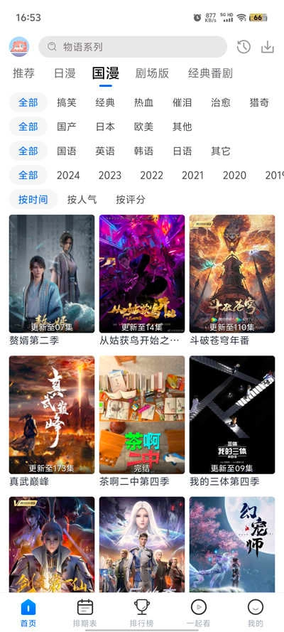 3号动漫安卓版
