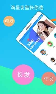 酷酷发型屋安卓版图2