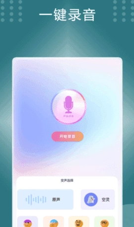 声音处理器手机最新版图3