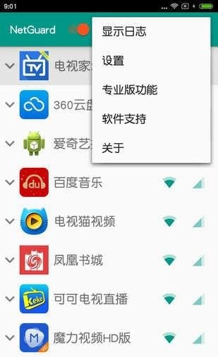 NetGuard Pro直装已付费专业版图4