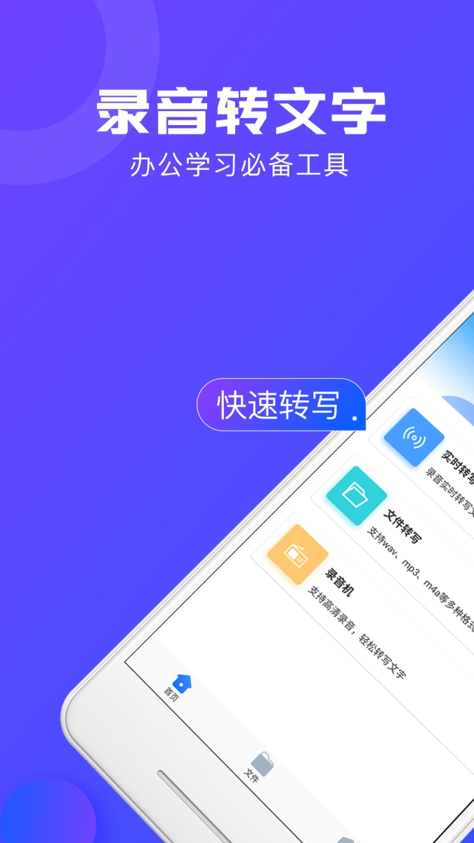 录音转文字助手高级版图2