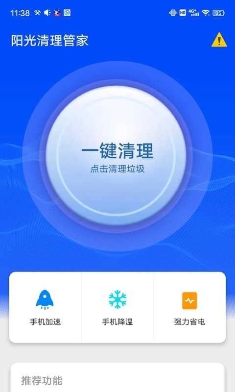 阳光清理管家手机免费版图3