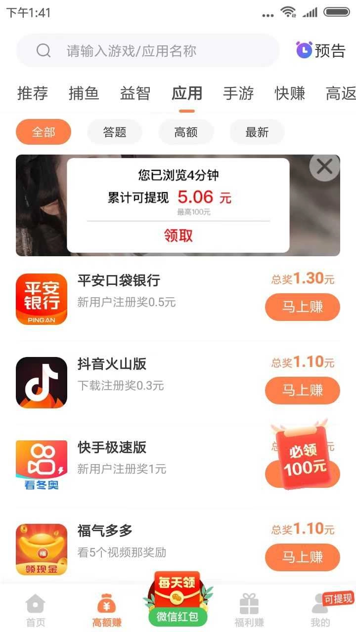 指趣兼职免费版图2