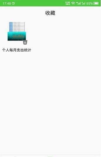 科想表格制作手机免费版
