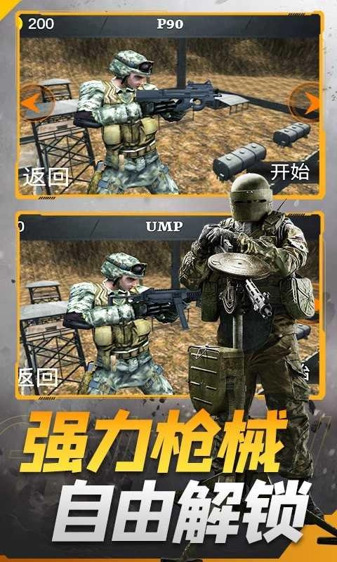 枪战王者特工官方版图2