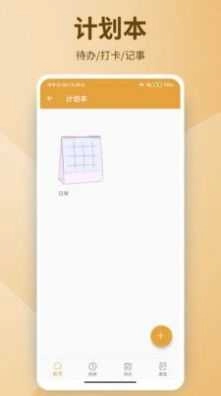 有缘笔记安卓官方版图2