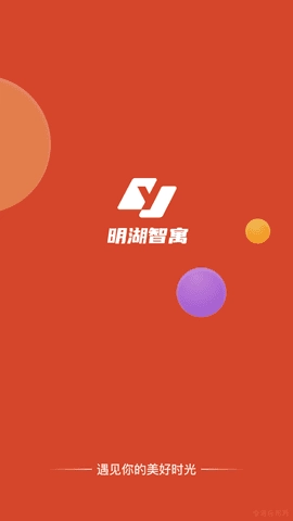 明湖智寓手机正版图4