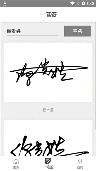 一笔签名设计手机正版图3
