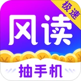 风读小说免费原版