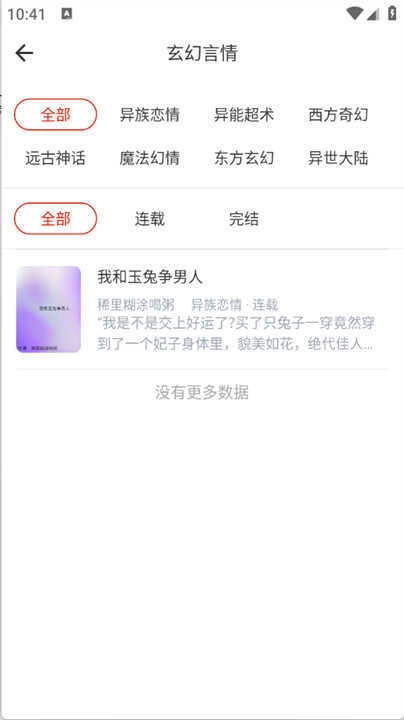 追追阅读官方最新版图3