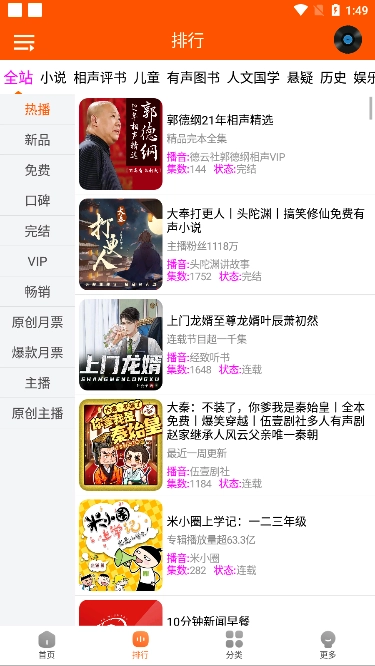 柠檬听书源去广告纯净版