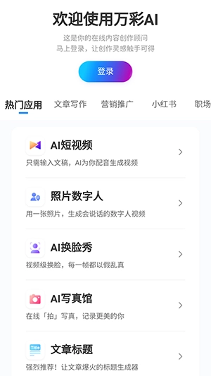 万彩AI手机最新版图3