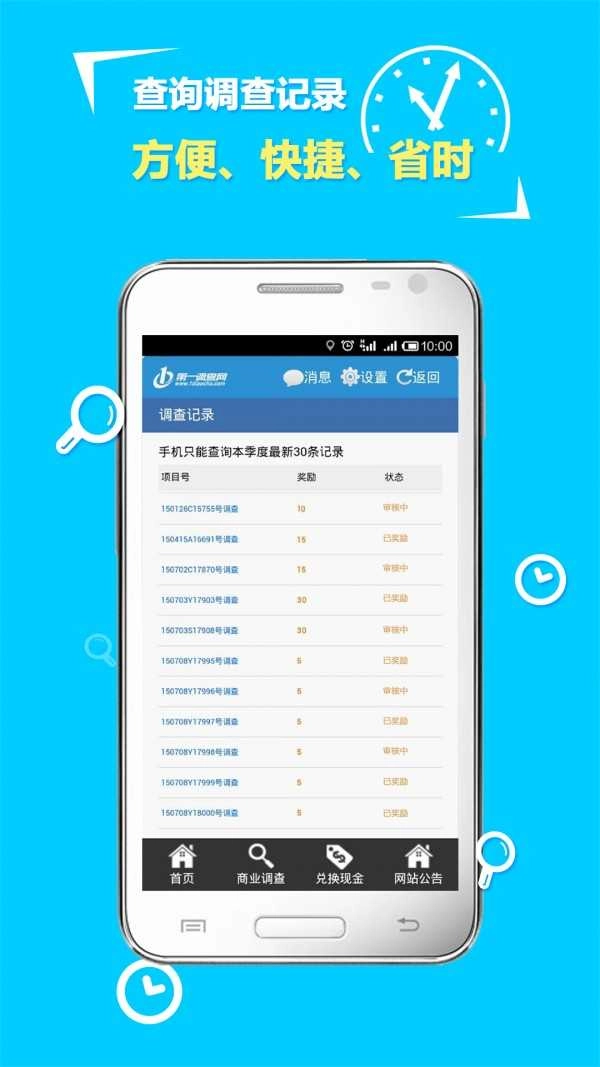 第一调查网(一调网)官方正版图3