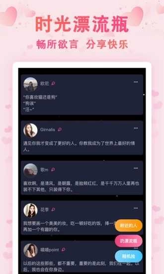 漂流瓶几手机免费版图3