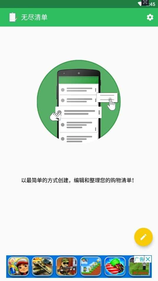 无尽清单官方版图2