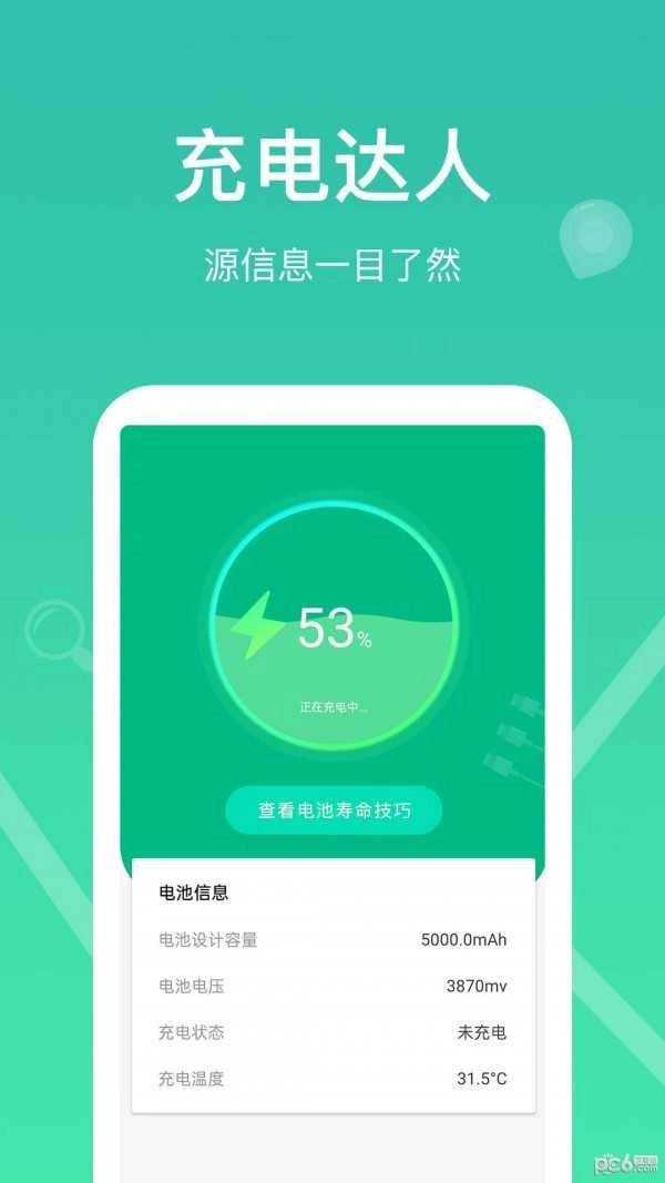 每日充电免费原版图2