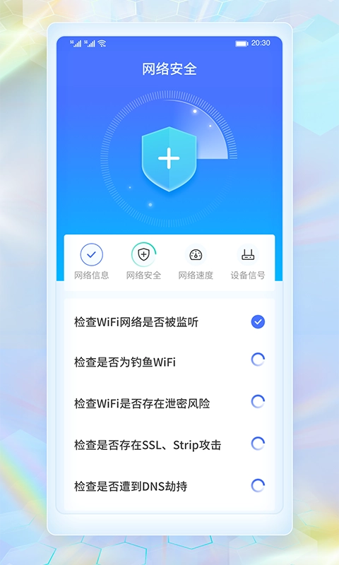 WiFi畅连神器最新免费版图3