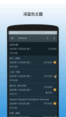 世界时钟(World Clock)官方最新版图4