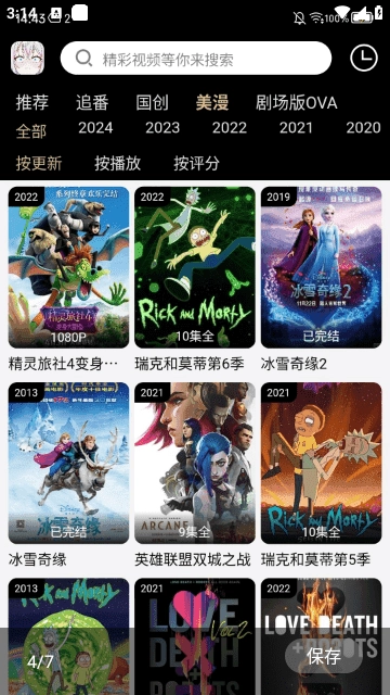 动漫驿站无广告版图4