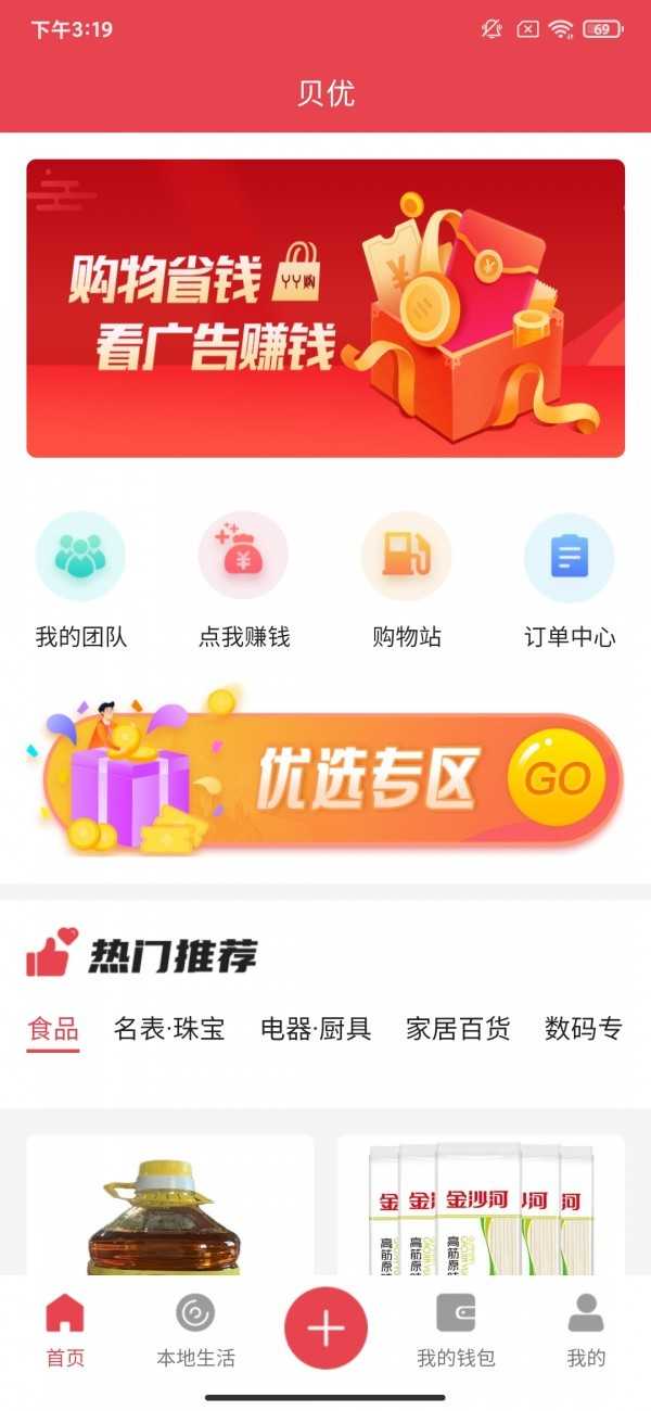 贝优官方版