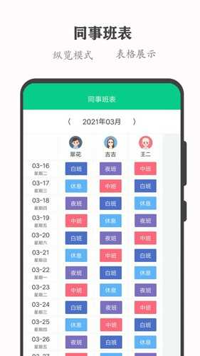 轮班助手正版