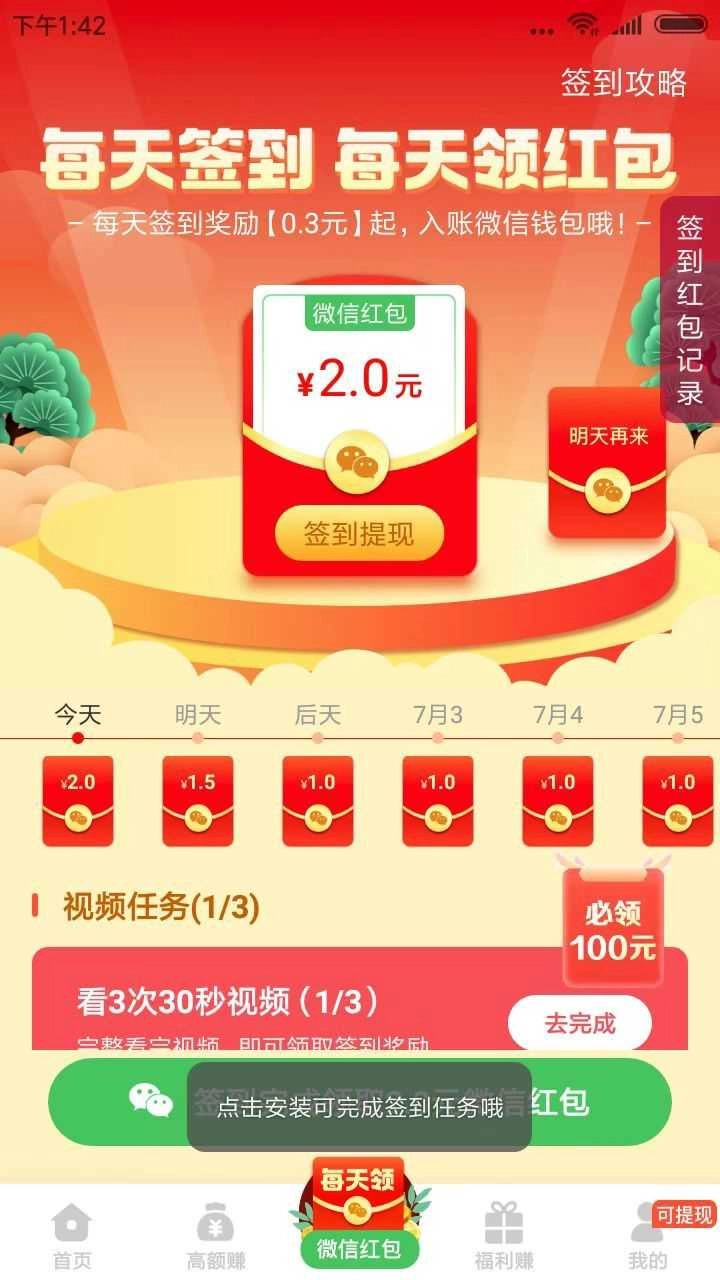 指趣兼职免费版图3