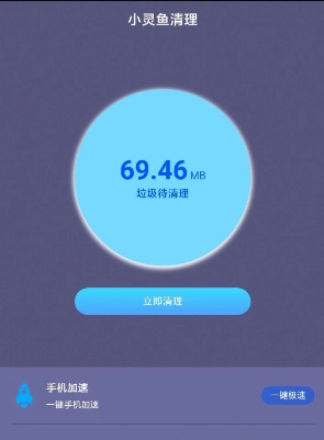 小灵鱼清理免费版图2