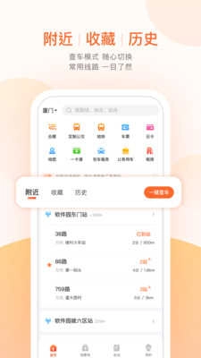 掌上出行(掌上公交)免费原版图2