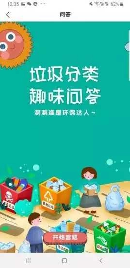 身边垃圾分类手机正版图4