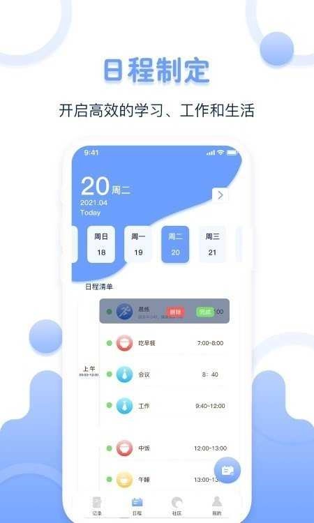 体重记录器手机版图3