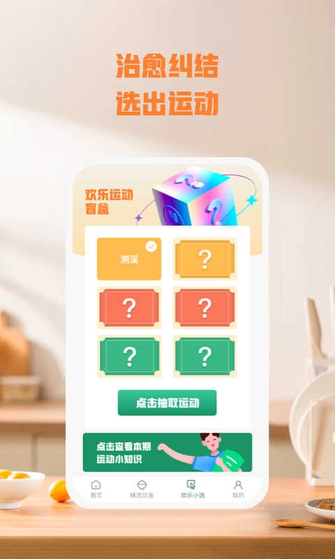 乐毅动运动记录通用版图2