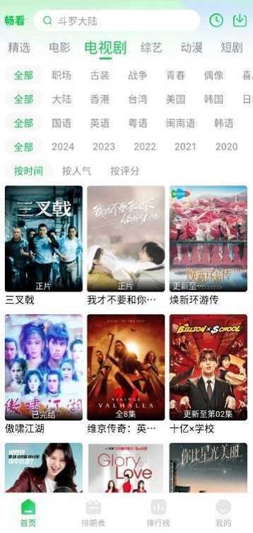 畅看视频去广告版