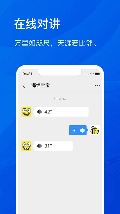 嗒嗒对讲手机最新版图2