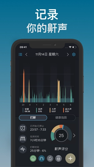 鼾声分析器高级版图3