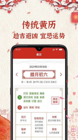 孔明万年历最新免费版图3