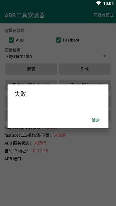 adb工具器免费原版图3