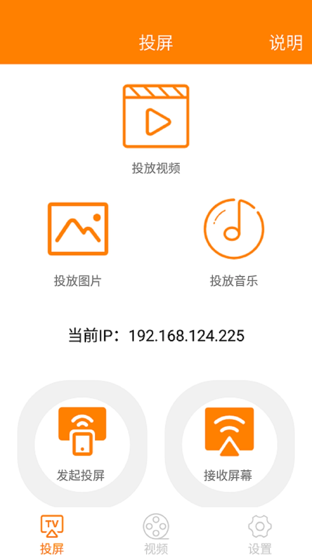 一键投屏助手最新版图3