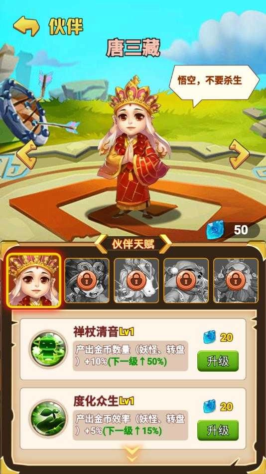 除魔西游游戏纯净版