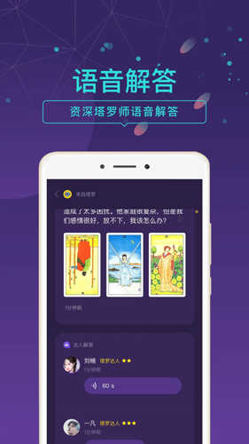 问问塔罗通用版