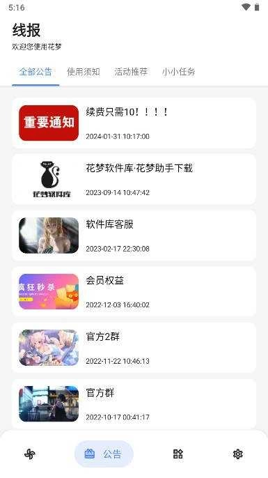 花梦软件库手机正版图2