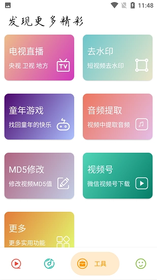 实用大师无广告原版图3