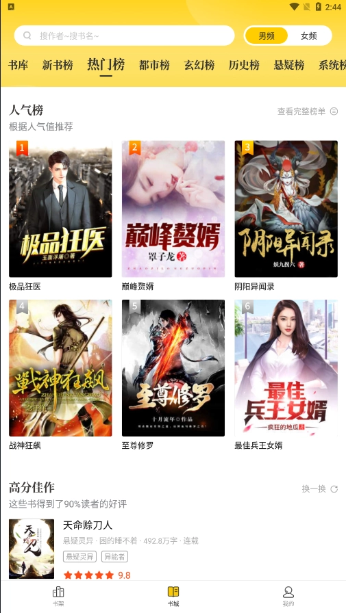 花生小说专业纯净版图3