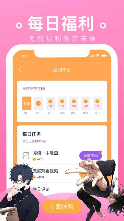 番狸漫画官方版图4