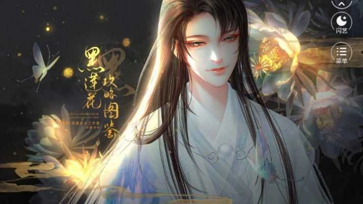 黑莲花攻略图鉴直装版图1